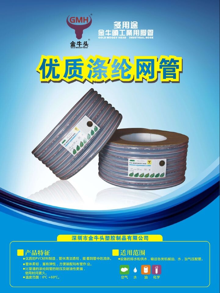 供應金牛頭牌日式網(wǎng)管 優(yōu)質高壓PVC管 增強pvc夾紗管