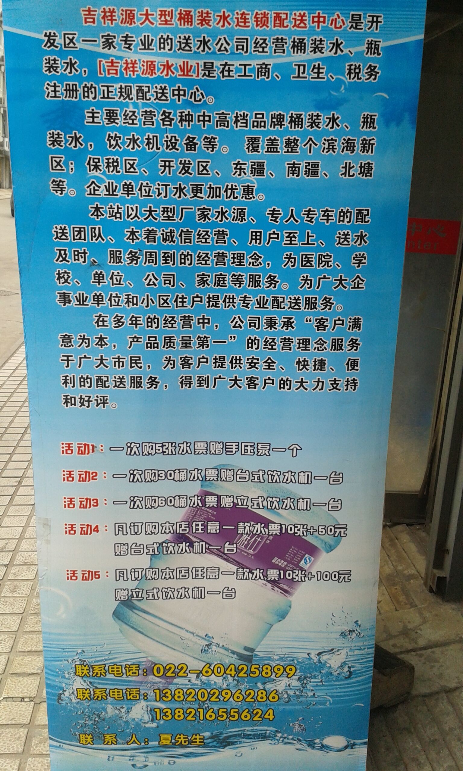 塘沽開發(fā)區(qū)十二大街水站送是電話圖片