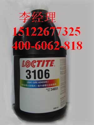 乐泰3106loctite 紫外图片