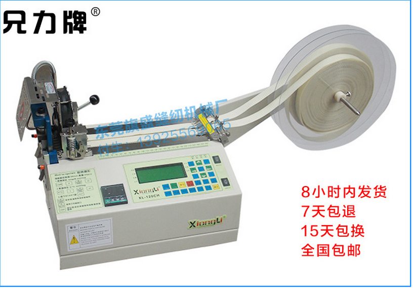 东莞市兄力牌120H冷热切带机厂家供应兄力牌120H冷热切带机