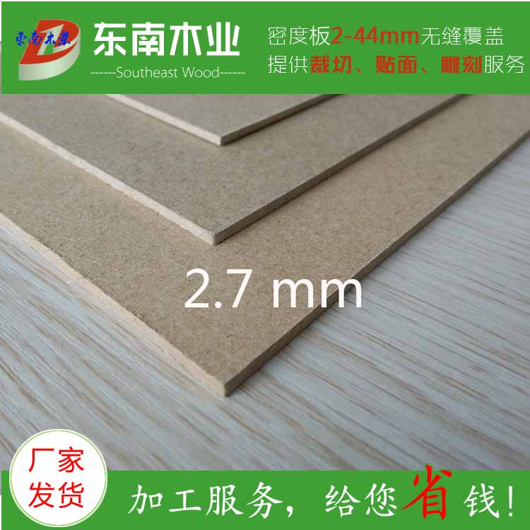 2.8mmE2級(jí)密度板圖片/2.8mmE2級(jí)密度板樣板圖 (1)