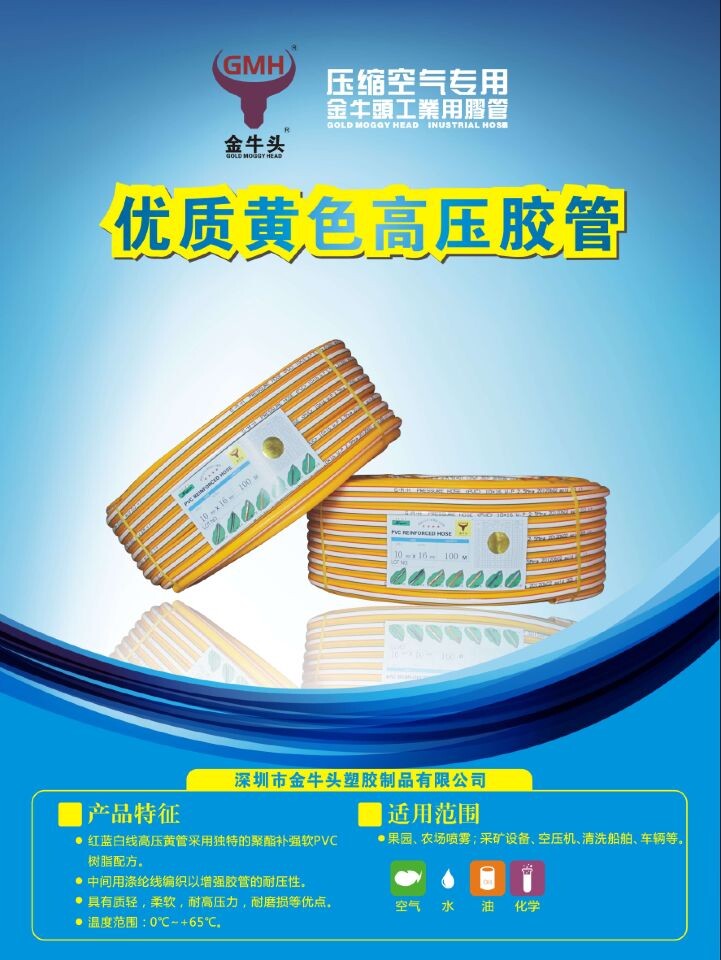 金牛頭牌優(yōu)質(zhì)黃色高壓管圖片