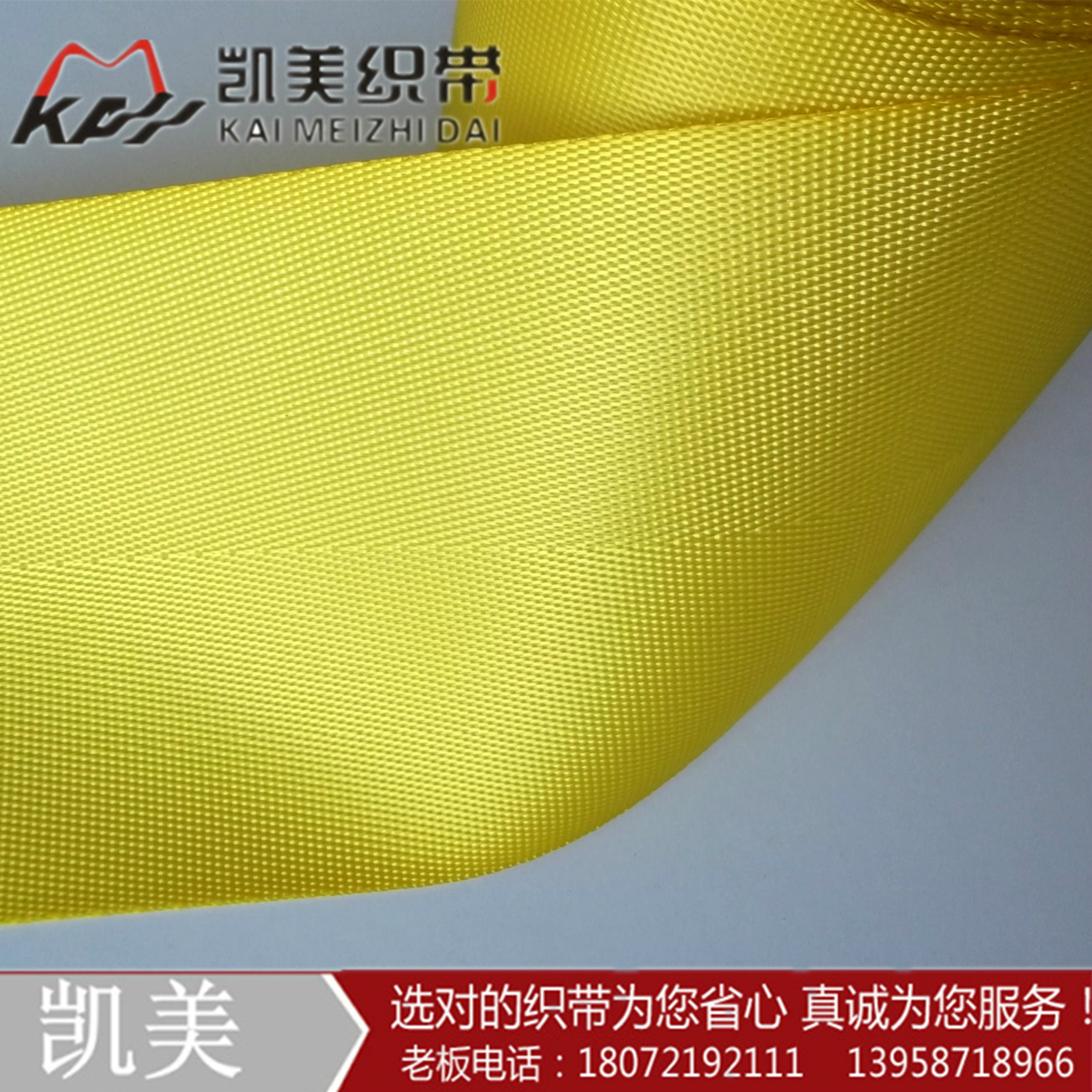 供應(yīng)用于警告欄生產(chǎn)的8cm亮色拉繩 黃色高強(qiáng)滌綸織帶