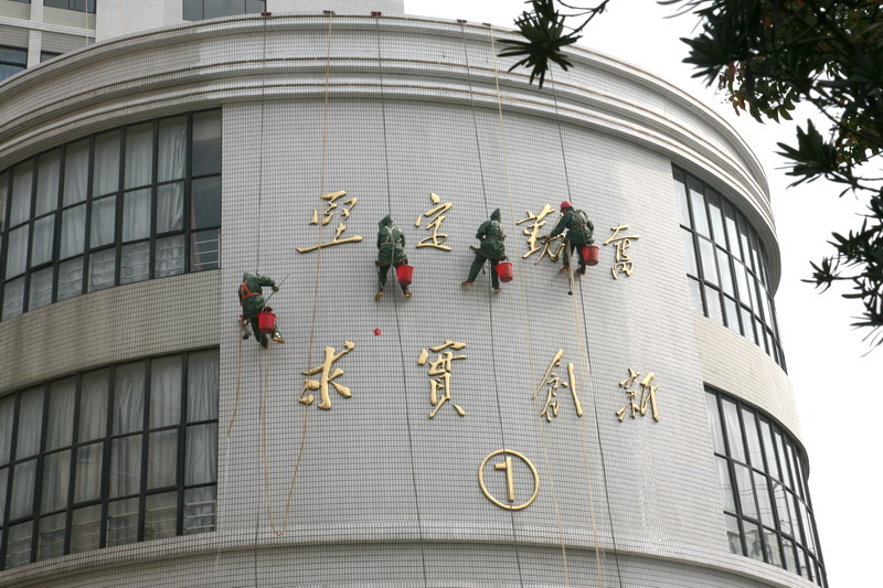 深圳外墻清洗建筑維修裝修裝飾公司圖片/深圳外墻清洗建筑維修裝修裝飾公司樣板圖 (2)