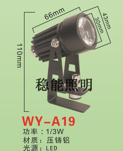 19LED射燈投光燈1W批發(fā)圖片