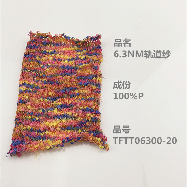 6.3NM軌道紗圖片