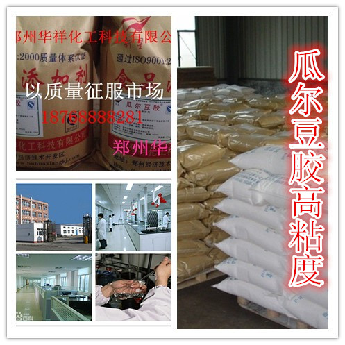 供應(yīng)瓜爾豆膠食品級(jí) 瓜爾豆膠廠家