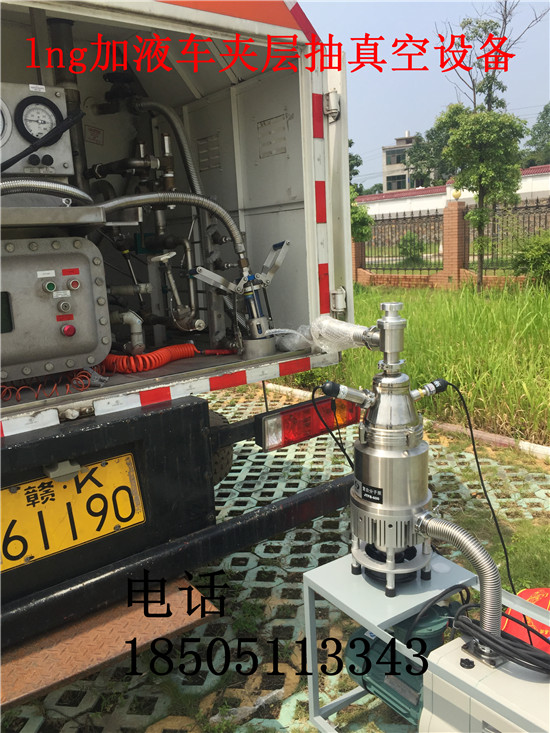 lng加液槽車低溫夾層抽真空設(shè)備圖片