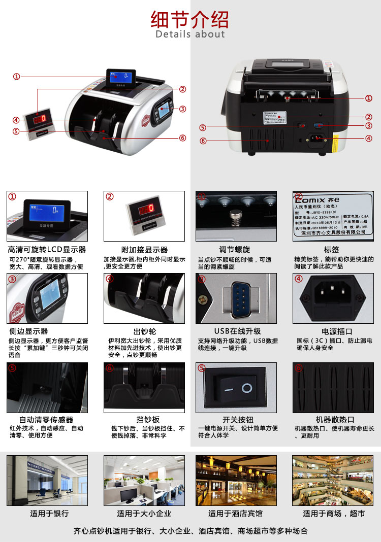 齐心点钞机图片/齐心点钞机样板图 (3)