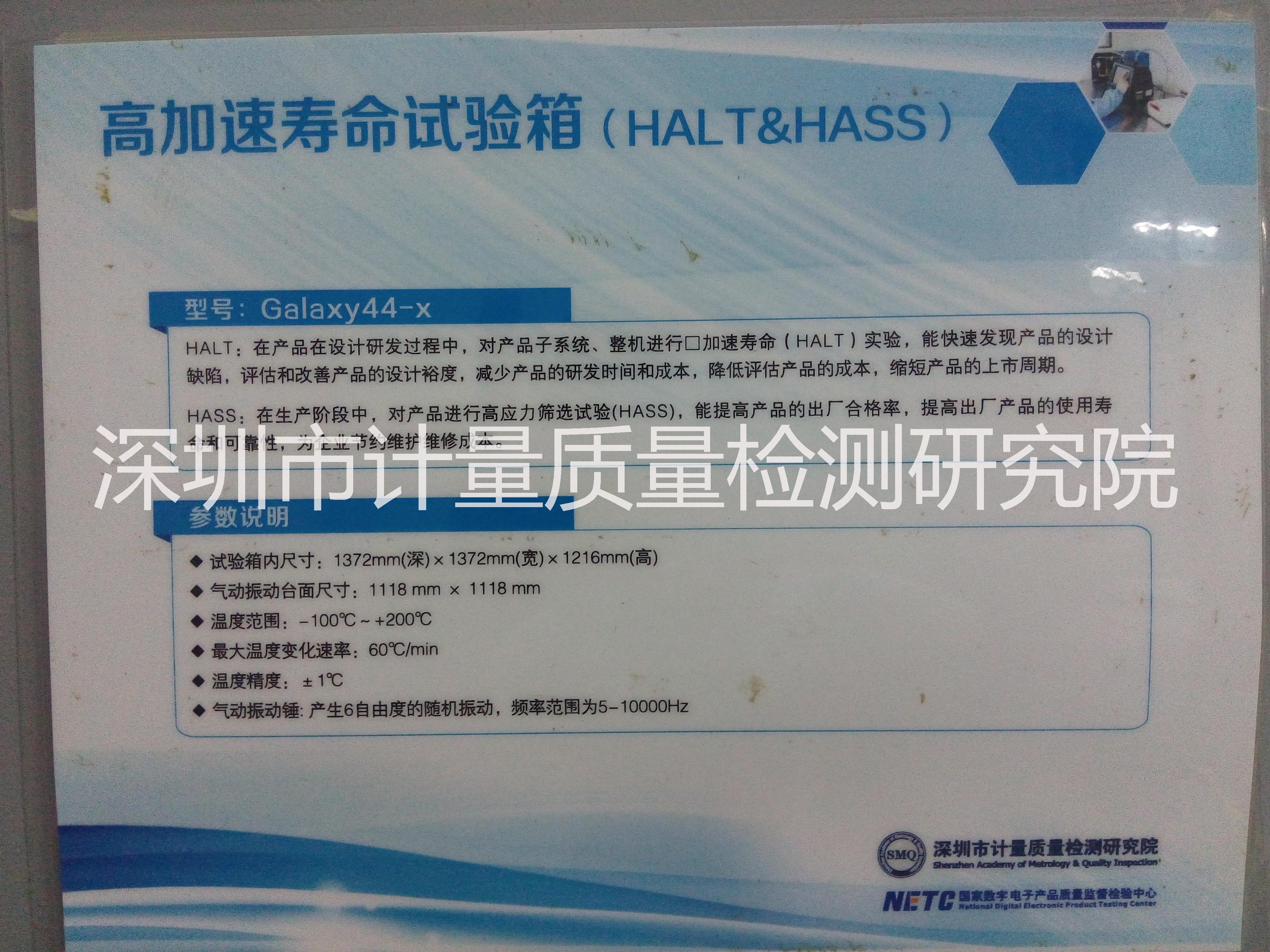 深圳市HALT测试厂家供应HALT测试 HASS 应力筛选试验