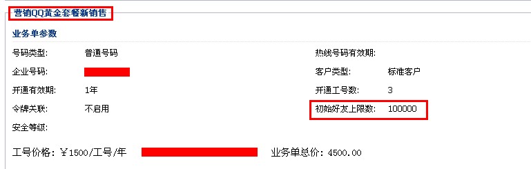 供应用于管理沟通的腾讯企业QQ让公司内部管理更便利