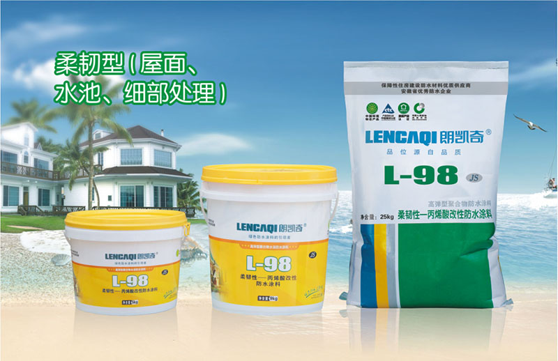 防水材料 防水材料品牌代理朗凯奇L-98防水涂料