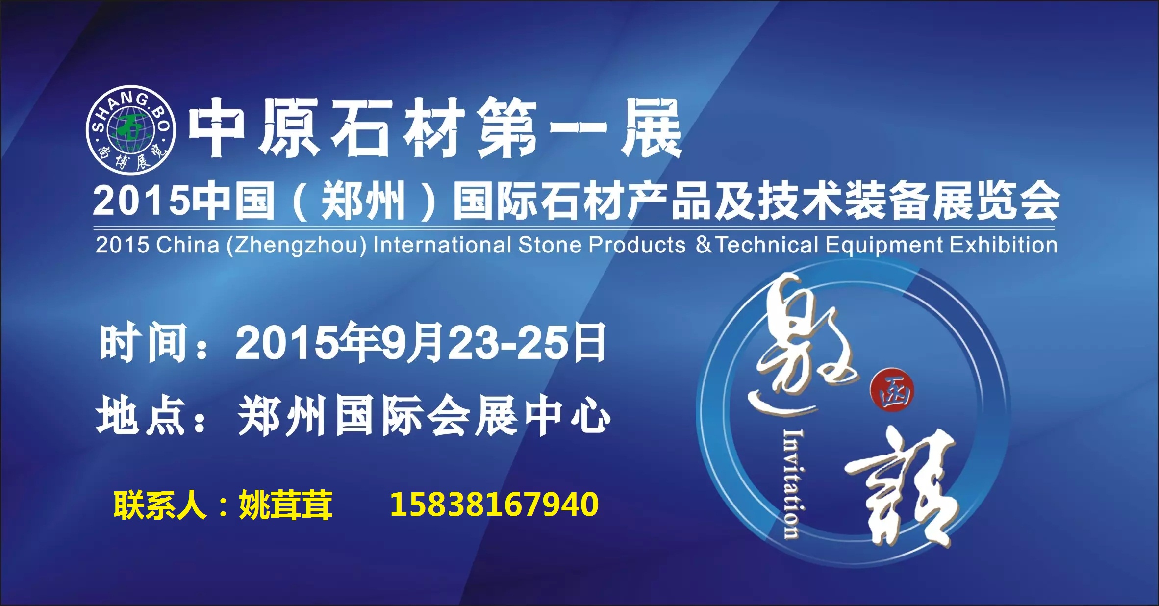 郑州市2015中国郑州石材产品及技术装厂家供应2015中国郑州石材产品及技术装