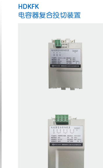 保利海德中外合資-HDKFK電容器復(fù)合投切裝置