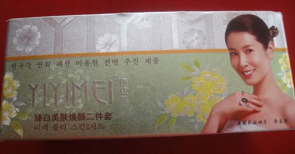 供應伊億美臻白美膚四件套168元圖片/供應伊億美臻白美膚四件套168元樣板圖 (2)