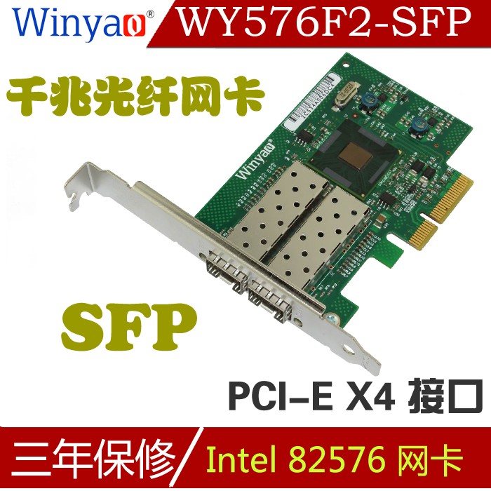 WY576F2-SFP双口服务器PCIe千兆光图片