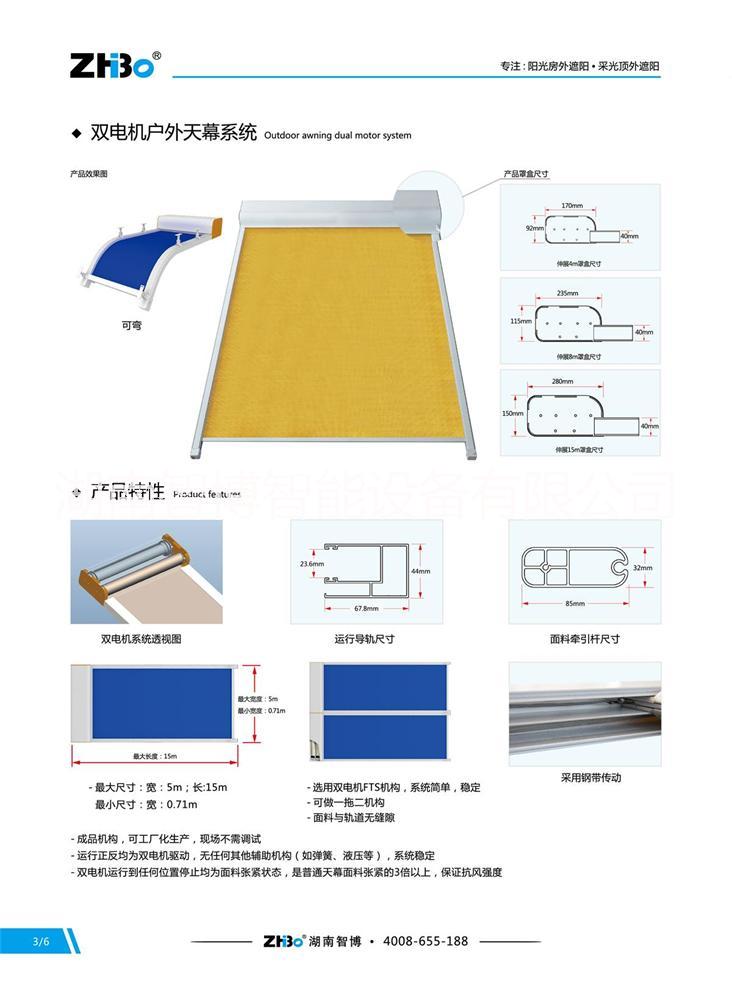 供应阳光房外遮阳天幕 双电机户外天幕系统  电动天幕帘图片