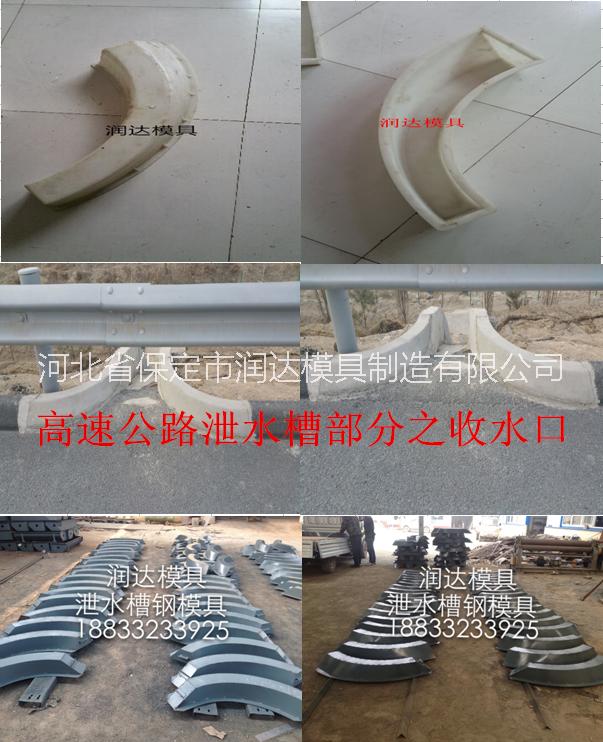 供应用于高速公路排水的高速公路泄水槽模具排水槽模具