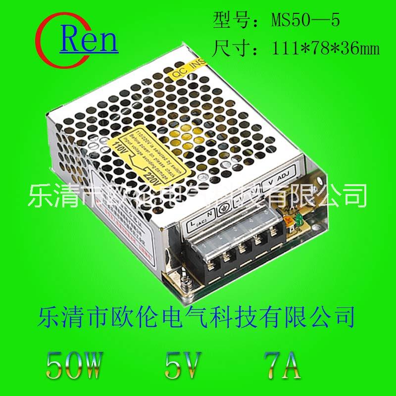 供应MS-50W开关电源5V 12V 15V 24V安防监控电源、LED驱动电源、工业电源