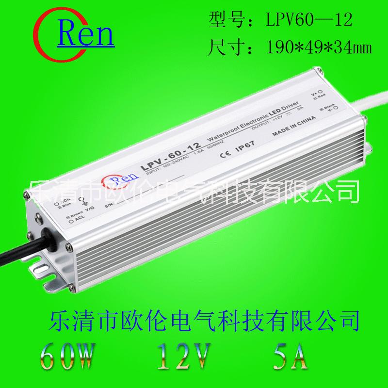 供应LPV-60W防水恒压LED驱动电源12V 24V 36V 48V，防水电源，LED电源，开关电源