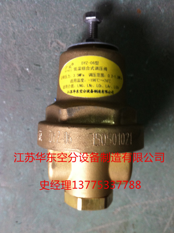 供應(yīng)DYZ-06型低溫絕熱氣瓶調(diào)壓閥