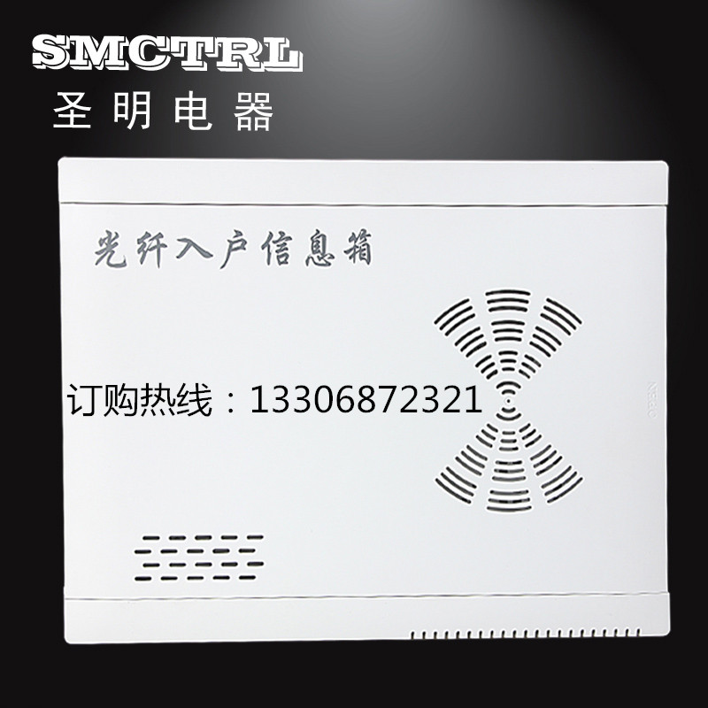 圣明電器供應(yīng)新品光纖入戶信息箱圖片