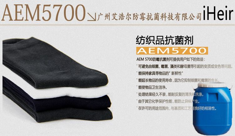 艾浩爾工廠直供紡織抗菌劑圖片