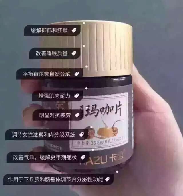 天然补肾调经丰胸保健品玛咖图片