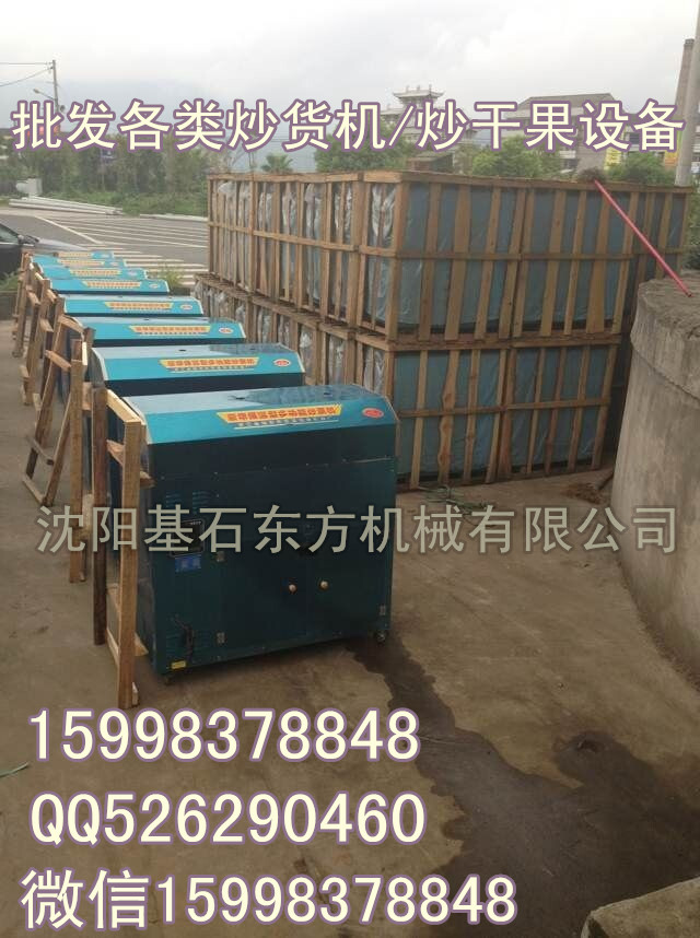 二手炒貨機(jī)圖片