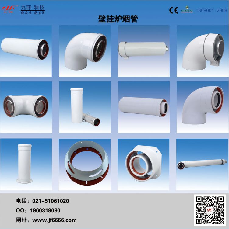 [九菲]壁掛爐煙管專業(yè)供應(yīng)商，廠家圖片