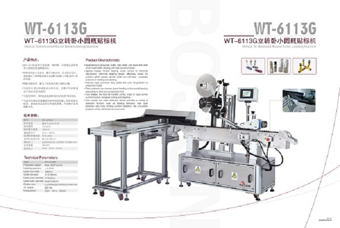 供应60ml小圆瓶贴标机 小圆瓶贴标机
