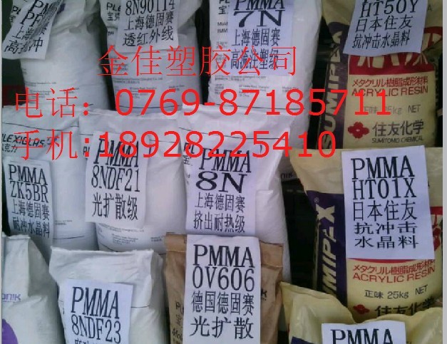 PMMA塑胶原料(压克力)有机玻璃HT03Y