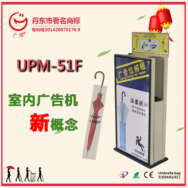 超大的室內(nèi)媒體-廣緣專利雨傘機(jī)圖片/超大的室內(nèi)媒體-廣緣專利雨傘機(jī)樣板圖 (2)