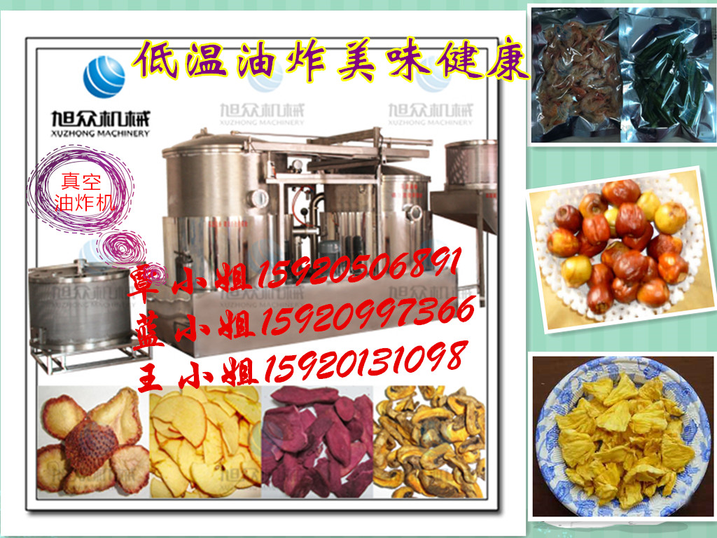水產(chǎn)品真空油炸機(jī) 畜禽肉類油炸機(jī)圖片
