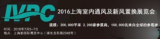 2016中国通风设备展