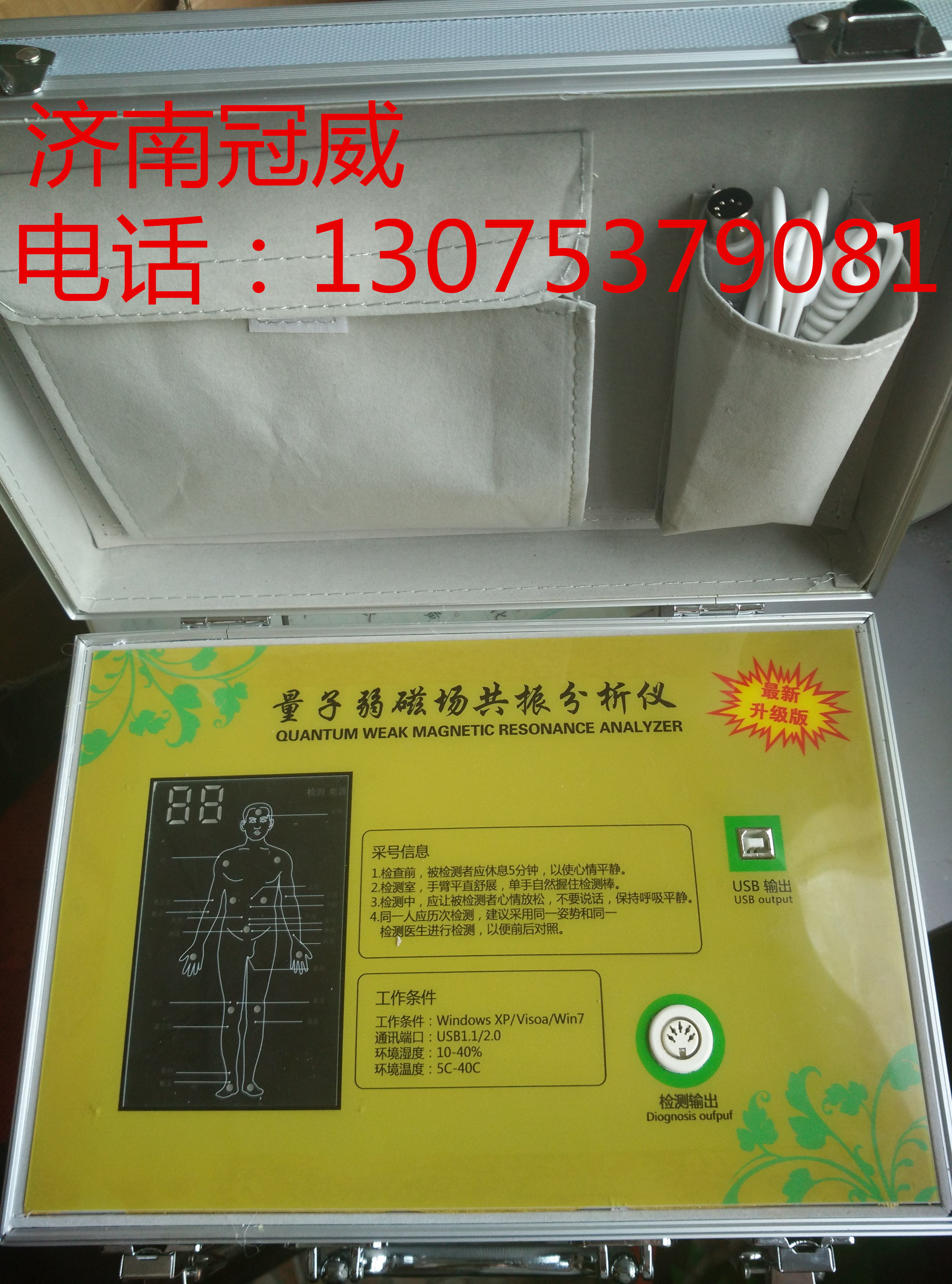 量子弱磁場共振分析圖片/量子弱磁場共振分析樣板圖 (3)