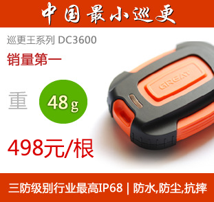 供应DC3600感应式巡更仪,巡更系统，巡更器，巡更棒，巡更机，保安巡更，巡更设备