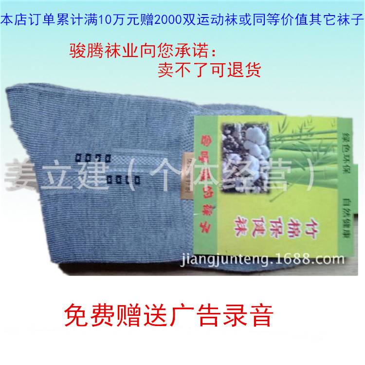 男士舒適純棉休閑竹棉保健襪圖片/男士舒適純棉休閑竹棉保健襪樣板圖 (3)