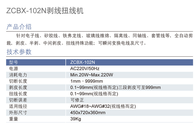 雙線電腦剝線機圖片
