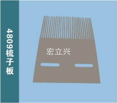 4809梳子板网带食品饮料输送带塑料配件厂家工程