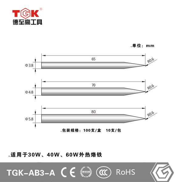 【TGK品牌】德至高AB无铅烙铁咀