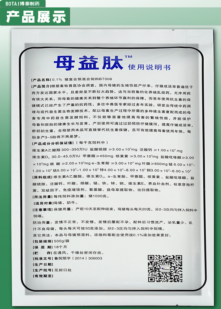 博泰母益肽 猪药过奶止痢 母猪保健母子安 羊药母畜催奶仔猪拉稀  批发