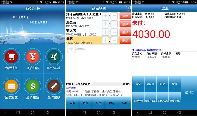 手機會員管理軟件就選會員之星圖片