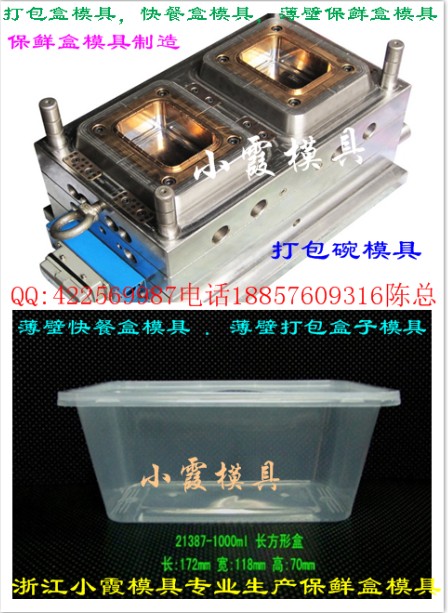 黃巖定做薄壁塑膠便當(dāng)盒模具報(bào)價(jià)圖片