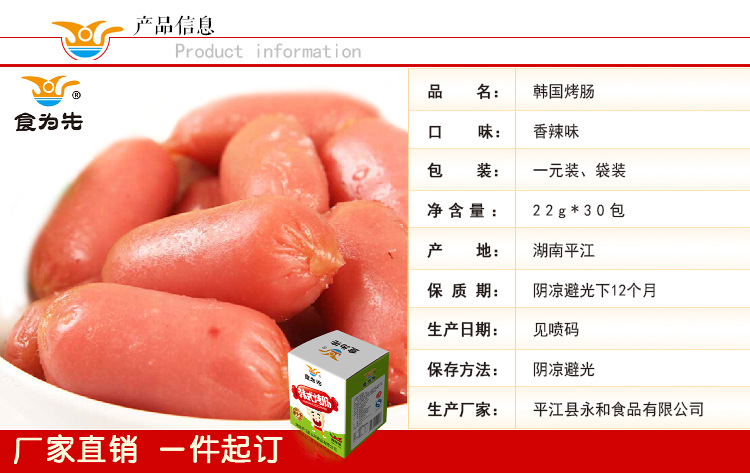 烤腸一元裝圖片