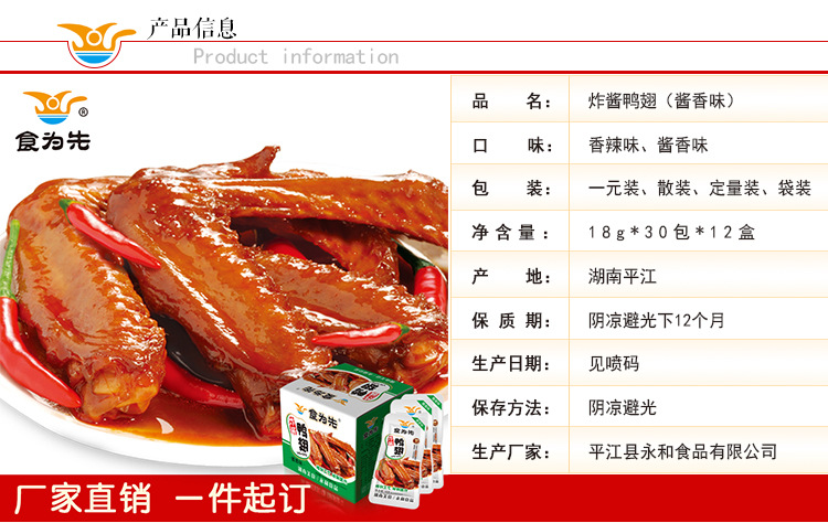 一元裝鴨翅-食為先圖片