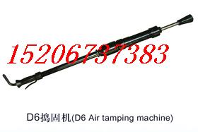 D6氣動(dòng)搗固機(jī)圖片/D6氣動(dòng)搗固機(jī)樣板圖 (1)