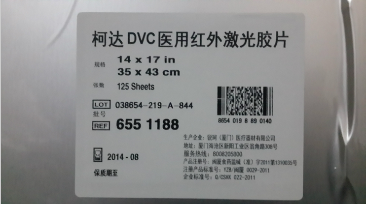 柯达干式DVC 8*10 医用胶片5700图片