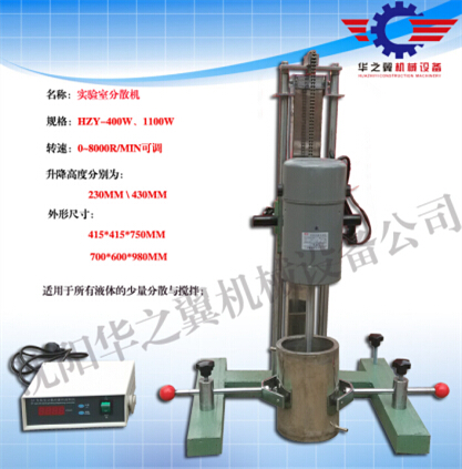 供应沈阳实验室分散机、辽宁小型分散机厂家在金沙这里图片