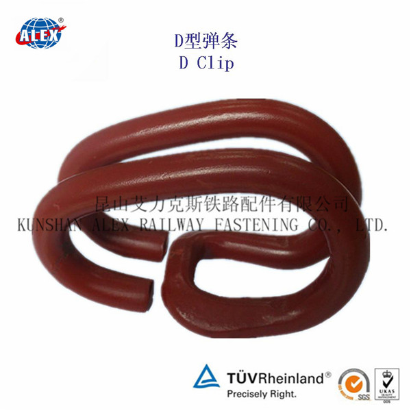 D型彈條，鐵路彈條中國供應(yīng)商生產(chǎn)銷售